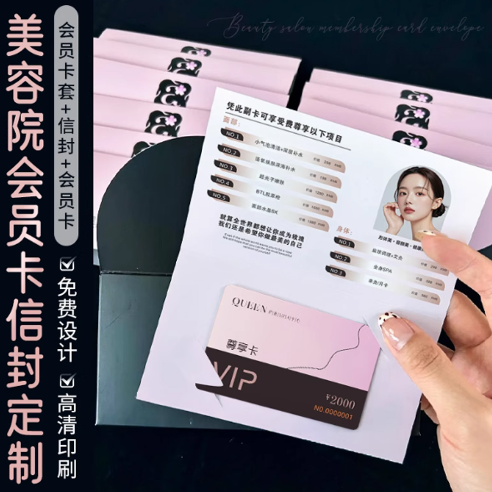 美容院会员卡信封定制拓客引流卡