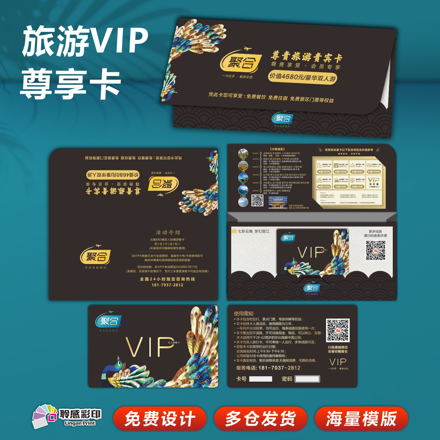 旅游会员卡设计定做轻奢风云南旅游专用票券VIP尊享体验卡套定制