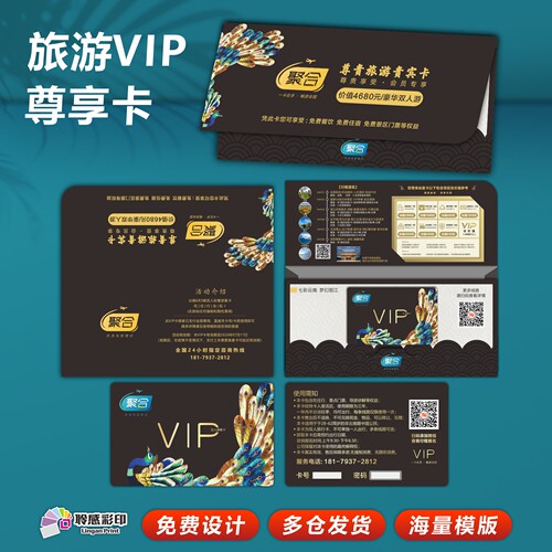 旅游会员卡定做云南VIP尊享卡