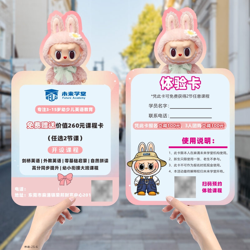拉布布毛绒公仔暑假招生宣传单