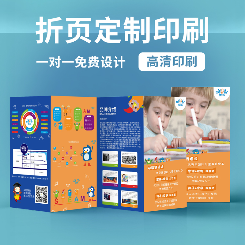 早教培训机构招生定制宣传单页