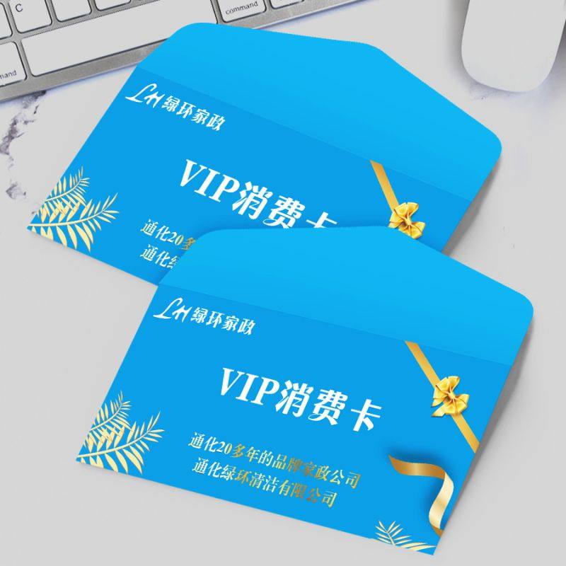 家政保洁活动礼品会员卡套定制活动卡上门服务家电清洗代金券设计,文具电教/文化用品/商务用品,名片,淘宝优惠券,粉丝福利购,淘宝优惠卷