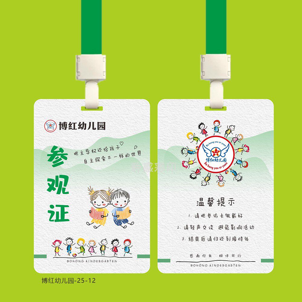 幼儿园家长参观证来访证挂牌定制访客证PVC胸牌证吊牌家长接送卡