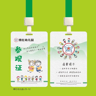 幼儿园PVC访客证胸牌接送卡定制