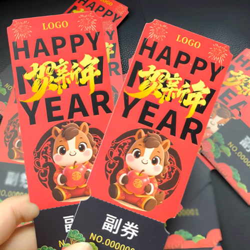 马年抽奖券定制正副入场券邀请函
