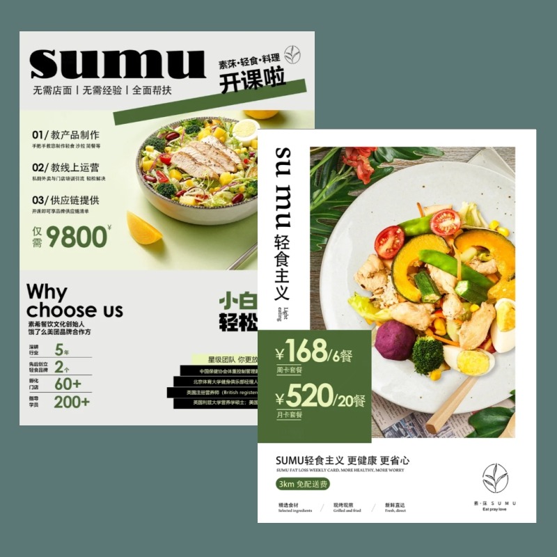 新中式轻食广告宣传单印制健身营养餐海报制作减脂减肥餐彩页打印