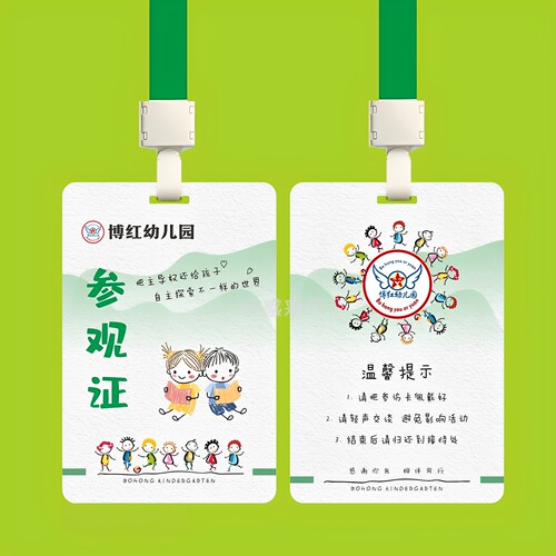幼儿园PVC访客证胸牌接送卡定制