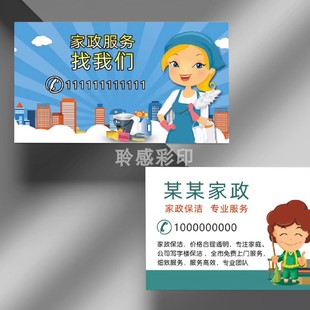 家政服务名片代金券保洁服务清洁家政钟点工名片制作定制pvc印刷