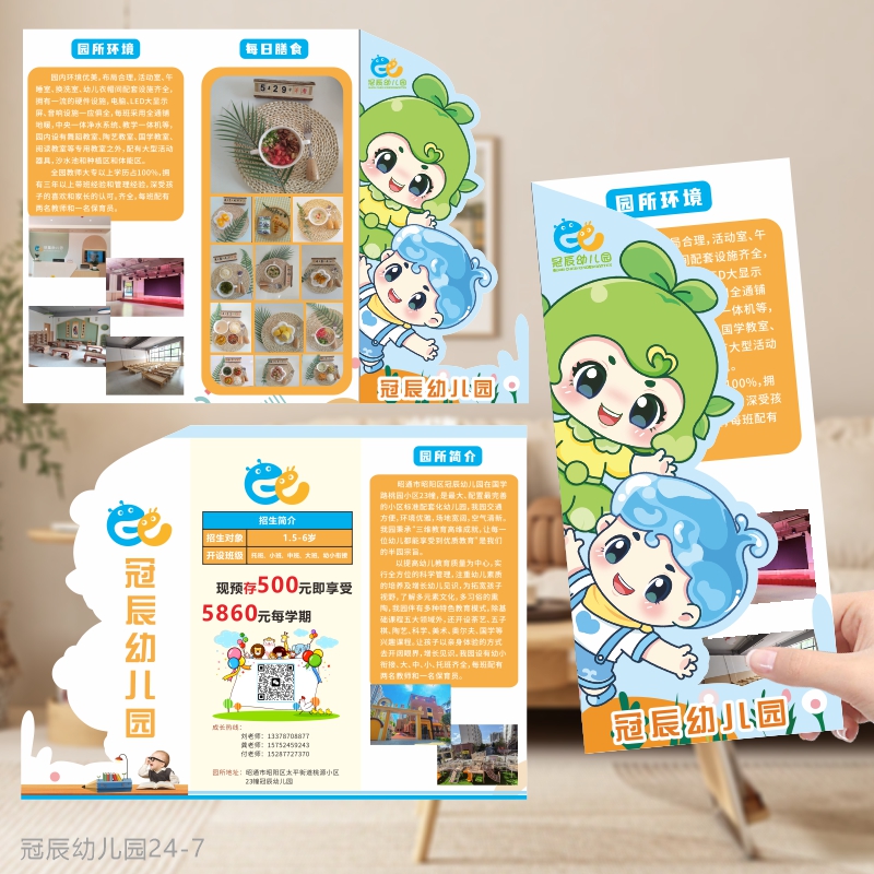 幼儿园异形招生简章宣传折页定制