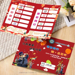 疯狂动物城无纸化测评闯关卡定制学期末测试乐考通关卡集章卡设计