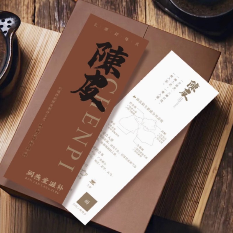 陈皮泡发说明卡定制礼盒装饰卡