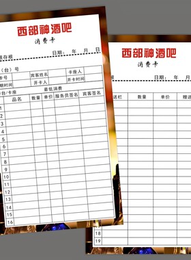 棋牌室记录宣传卡VIP消费卡定制