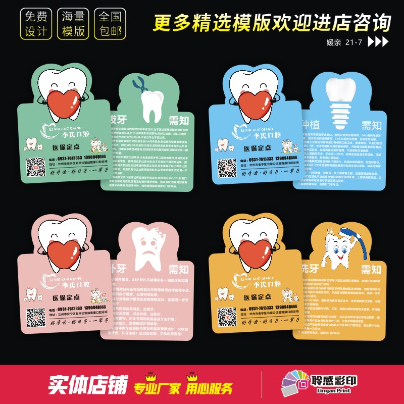 口腔医嘱卡术后注意事项提示卡