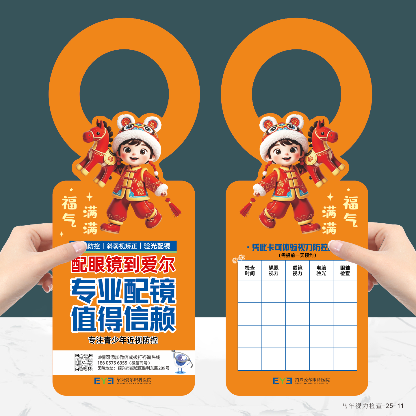 马年新店开业体验卡视力检查卡