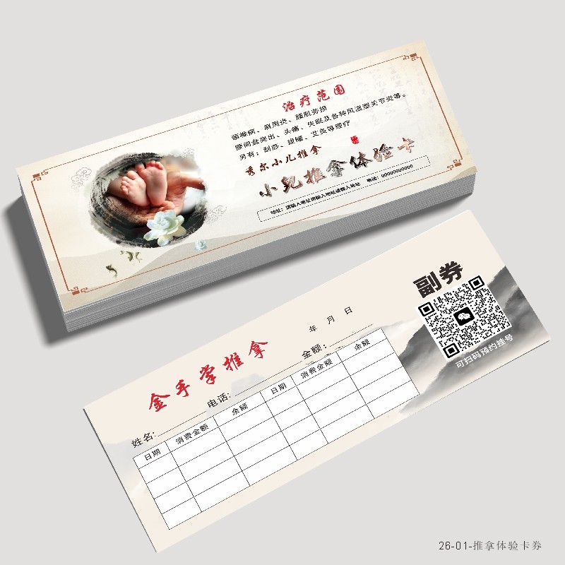 小儿推拿体验卡定制中医养生文化艾灸足浴副券设计推拿馆代金券,文具电教/文化用品/商务用品,名片,淘宝优惠券,粉丝福利购,淘宝优惠卷