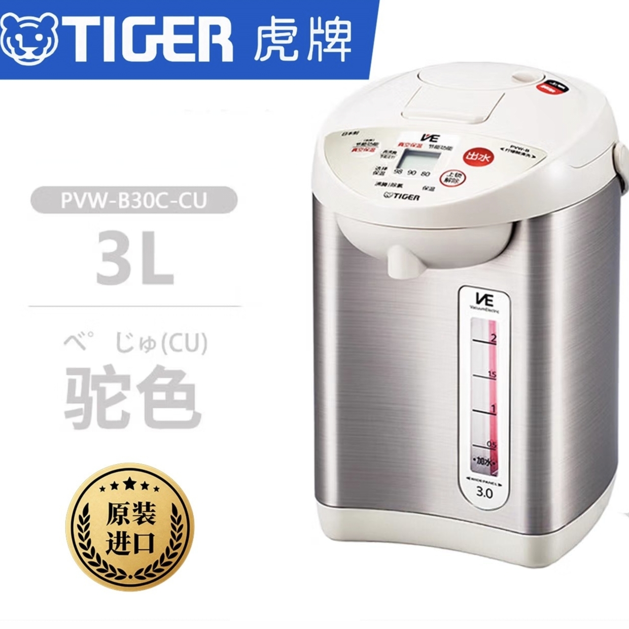 TIGER虎牌VE恒温电热水壶瓶PVW-B30C日本进口家用保温电烧水壶3L
