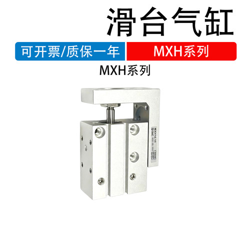 SMC精密滑台气缸MXH10MXH20