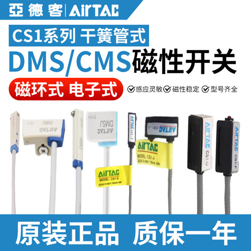 亚德客磁性开关DMS感应器CMS