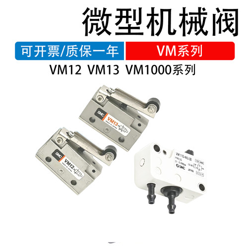SMC机械阀行程微动开关VM13/VM12