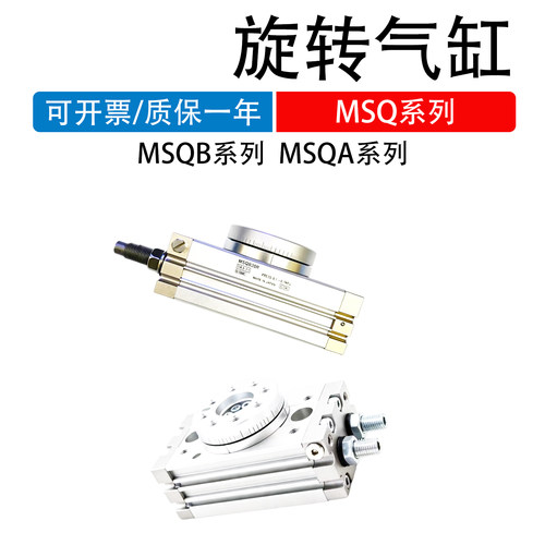 SMC旋转180/90度气缸MSQB1/2/3/7