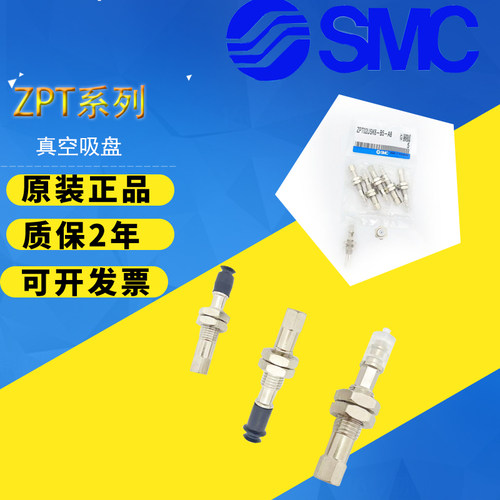 SMC吸盘ZPT20/25/32UNK/USK/CSK/CNK10/20/30/40/50-B5-U6-N6-A10