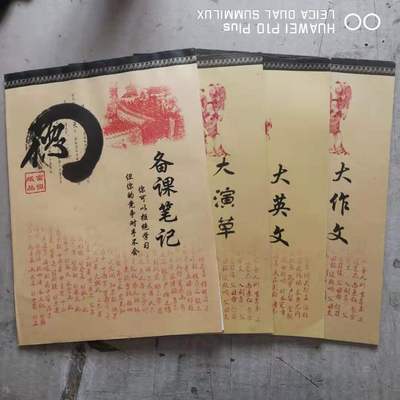 富恒竖翻16k备课演算30页作文本