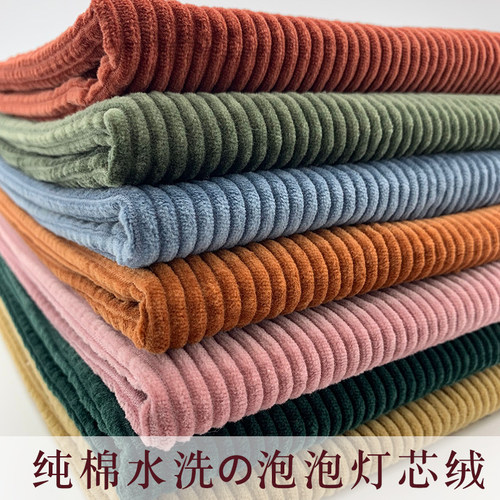 高档灯芯绒水洗纯棉服装布料