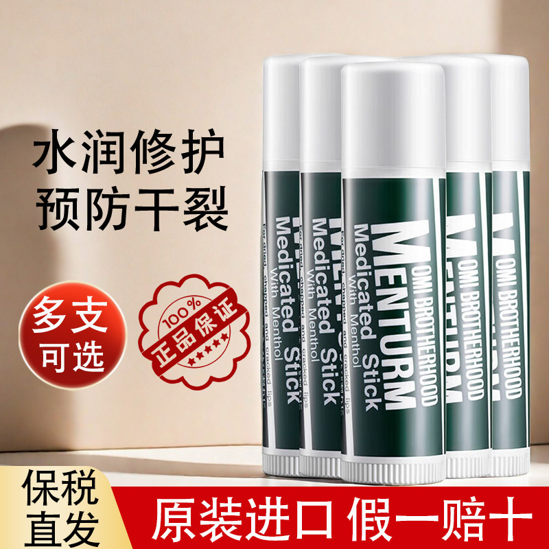 保税日本omi近江兄弟薄荷润唇膏女男保湿滋润补水防干裂淡化唇纹