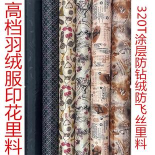 新款高档羽绒服里布高密度印花里料涂层防寒保暖防钻绒棉服内里料
