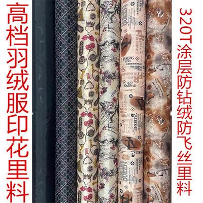 新款高密度防钻绒里子布面料