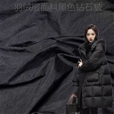 羽绒服面料黑色钻石皱防水厚实