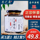 阿胶怀姜糖膏旗舰店正品 红糖姨妈姜枣膏月经气血上庄老姜糖膏调理