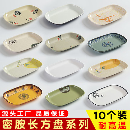 10个装密胺肠粉碟子商用长方形盘子早餐店仿瓷餐具塑料火锅烧烤盘