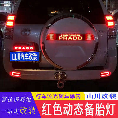 适用于款霸道改装刹车灯led备胎