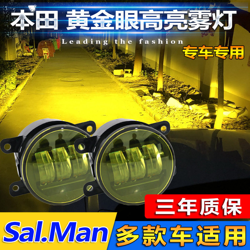 适用于本田思域新飞度凌派哥瑞竞瑞享域锋范冠道高亮LED透镜雾灯,汽车零部件/养护/美容/维保,大灯附件,淘宝优惠券,粉丝福利购,淘宝优惠卷