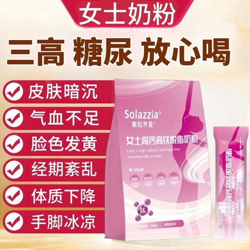 女士奶粉成人高铁高钙脱脂营养