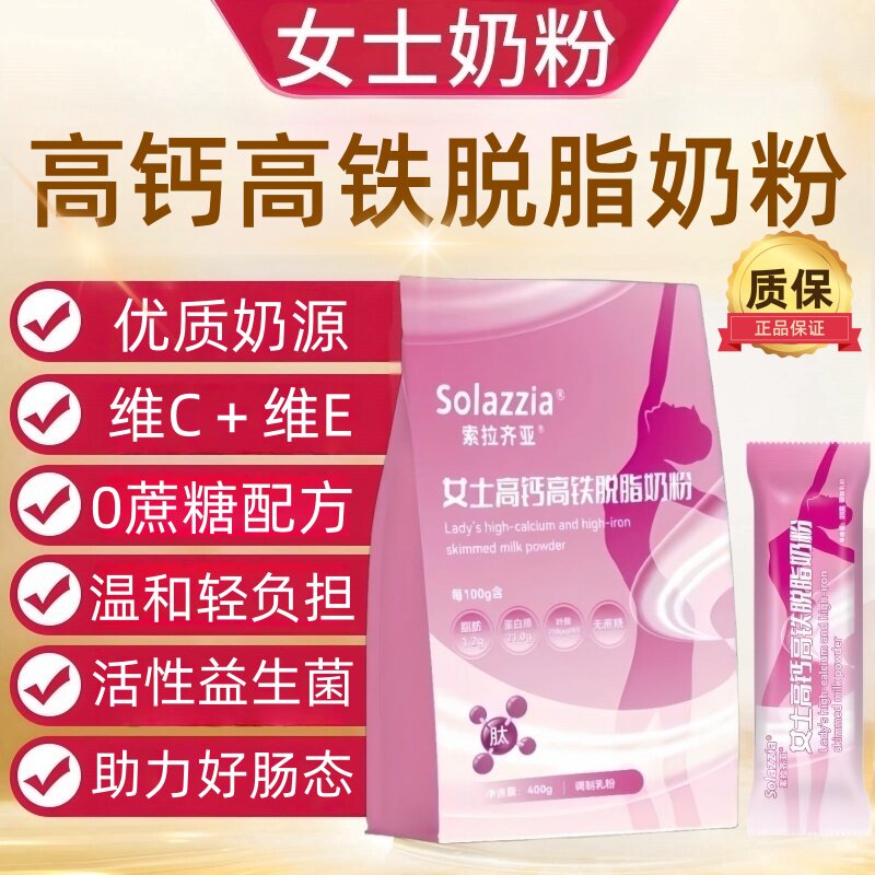 成人女士奶粉补气养血高钙高铁睡眠不足胶原蛋白肽奶粉独立包装