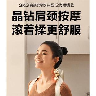 SKG颈椎按摩器H5-2尊贵款晶钻肩颈按摩披肩斜方肌脖子全身按摩仪