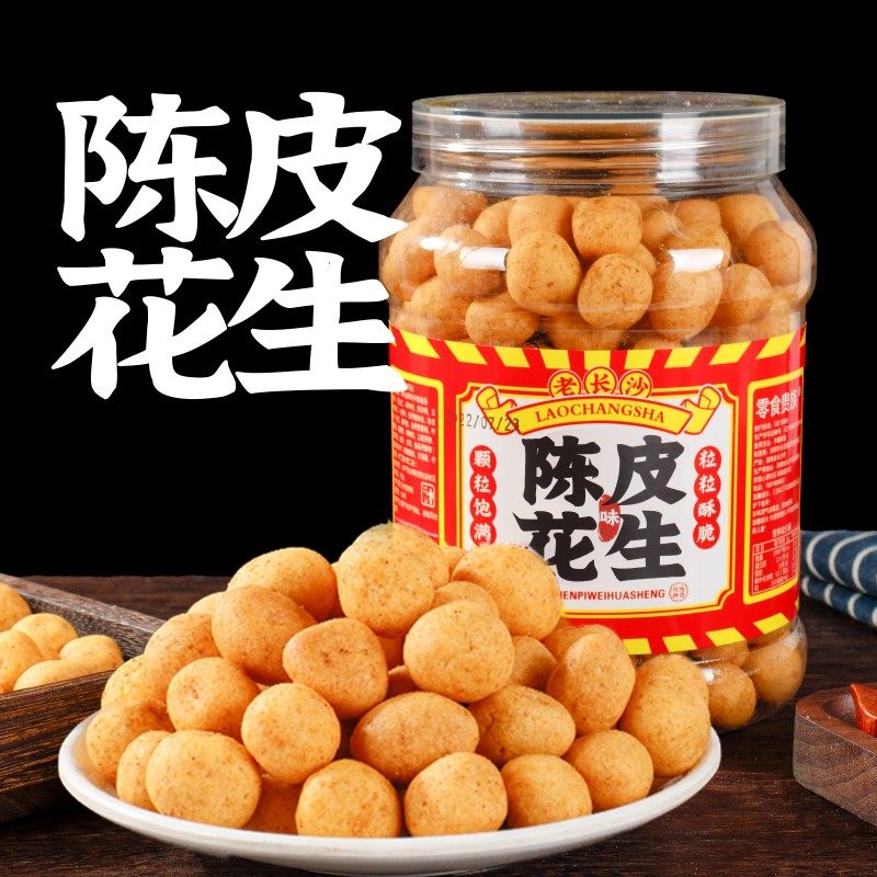 零食贵族陈皮花生传统炒货罐装花生米地道湖南特产下酒菜开罐即食