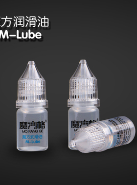 奇艺魔方格系列魔方润滑油比赛专用专业速拧魔方日常保养魔术护理