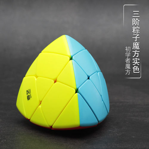 奇艺二阶三阶粽子魔方