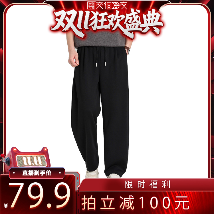 【交个朋友】男士松紧系带运动休闲裤舒适直筒长裤M-9166