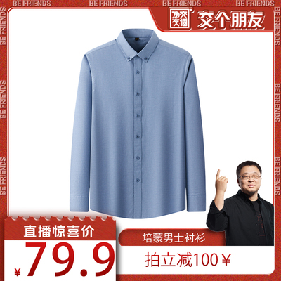 【交个朋友】培蒙男士衬衫长袖商务休闲免烫薄款棉衬衣L-8992