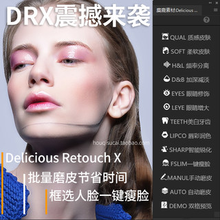 2023新PS插件DRX M1 Mac批量质感磨皮滤镜软件一键磨皮强于dr4dr5