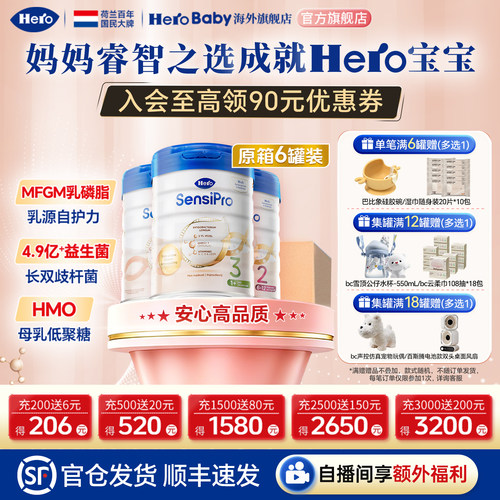 荷兰HeroBaby白金pro123婴幼儿配方进口新生儿宝宝牛奶粉6罐箱装