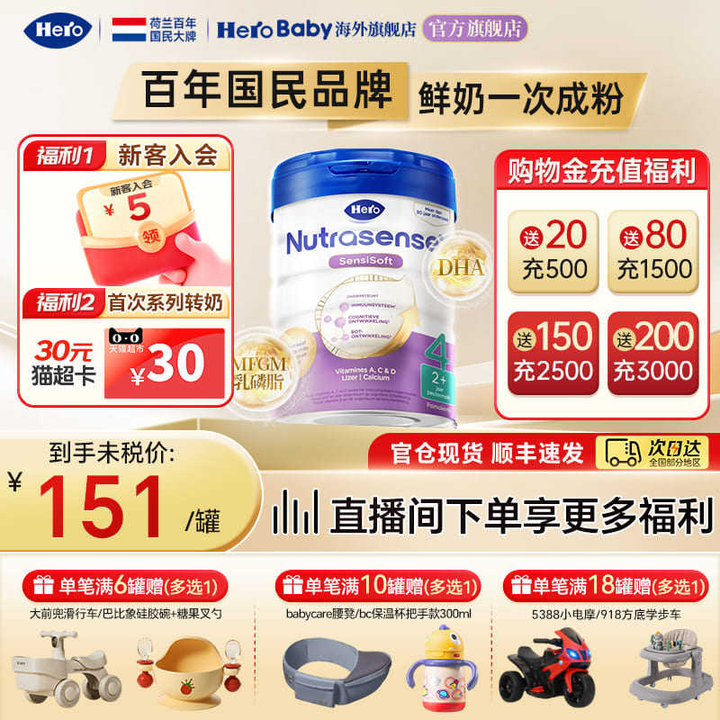Herobaby荷兰白金版DHA婴幼儿配方儿童进口宝宝牛奶粉4段700g2岁+,婴童奶粉,婴幼儿牛奶粉,淘宝优惠券,粉丝福利购,淘宝优惠卷
