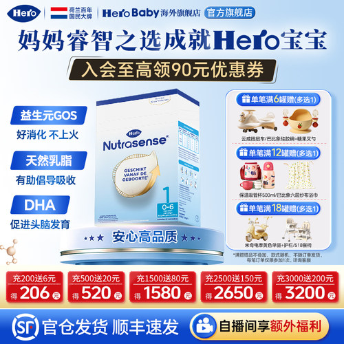 【0元试喝】荷兰进herobaby奶粉
