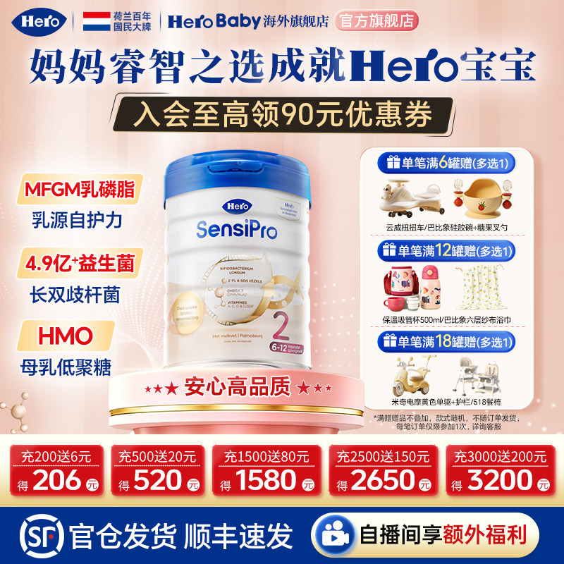 HeroBaby荷兰白金pro版婴幼儿配方进口新生儿宝宝牛奶粉2段700g