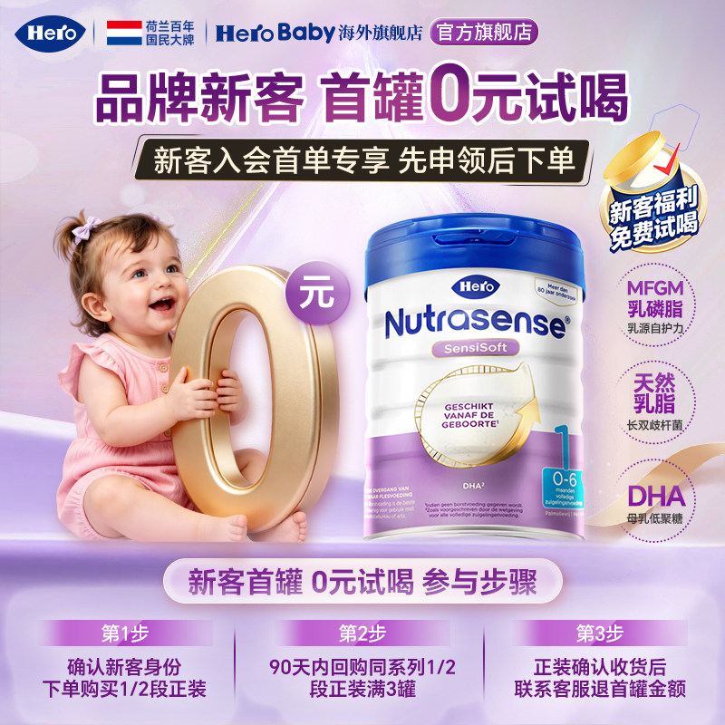 新客HeroBaby白金版DHA乳脂球膜配方婴幼儿牛奶粉1段800g0-6个月