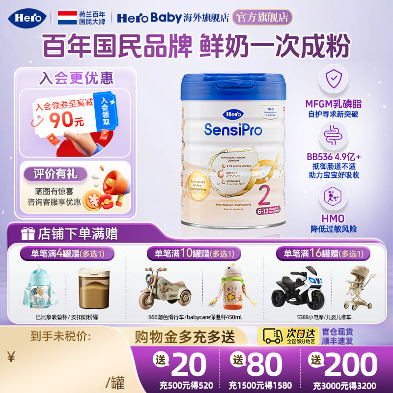 HeroBaby荷兰白金pro版新生婴幼儿配方进口牛奶粉2段700g 6-12月